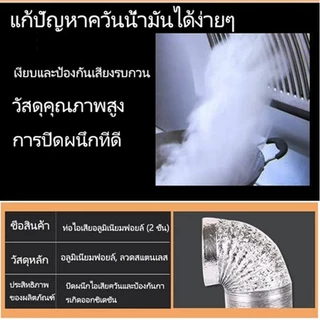 ท่อลมฟอยล์ 4 นิ้ว/6 นิ้ว/8 นิ้ว/10 นิ้ว/12 นิ้ว ยาว 3/5/10 เมตร ท่ออลูมิเนียมฟอยล์ ท่อลมฟรอย ท่อไอเสีย ท่อดูดควัน