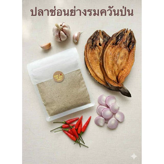 💥ปลาป่น(ปลาช่อนย่างรมควันป่น)เนื้อปลาแท้ ไม่ปรุงรสชาติ