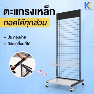 ตะแกรงเหล็ก ชั้นแขวนฮุก แบบถอดได้ รุ่นตะกร้า+แผ่นฐาน 45x60x1…