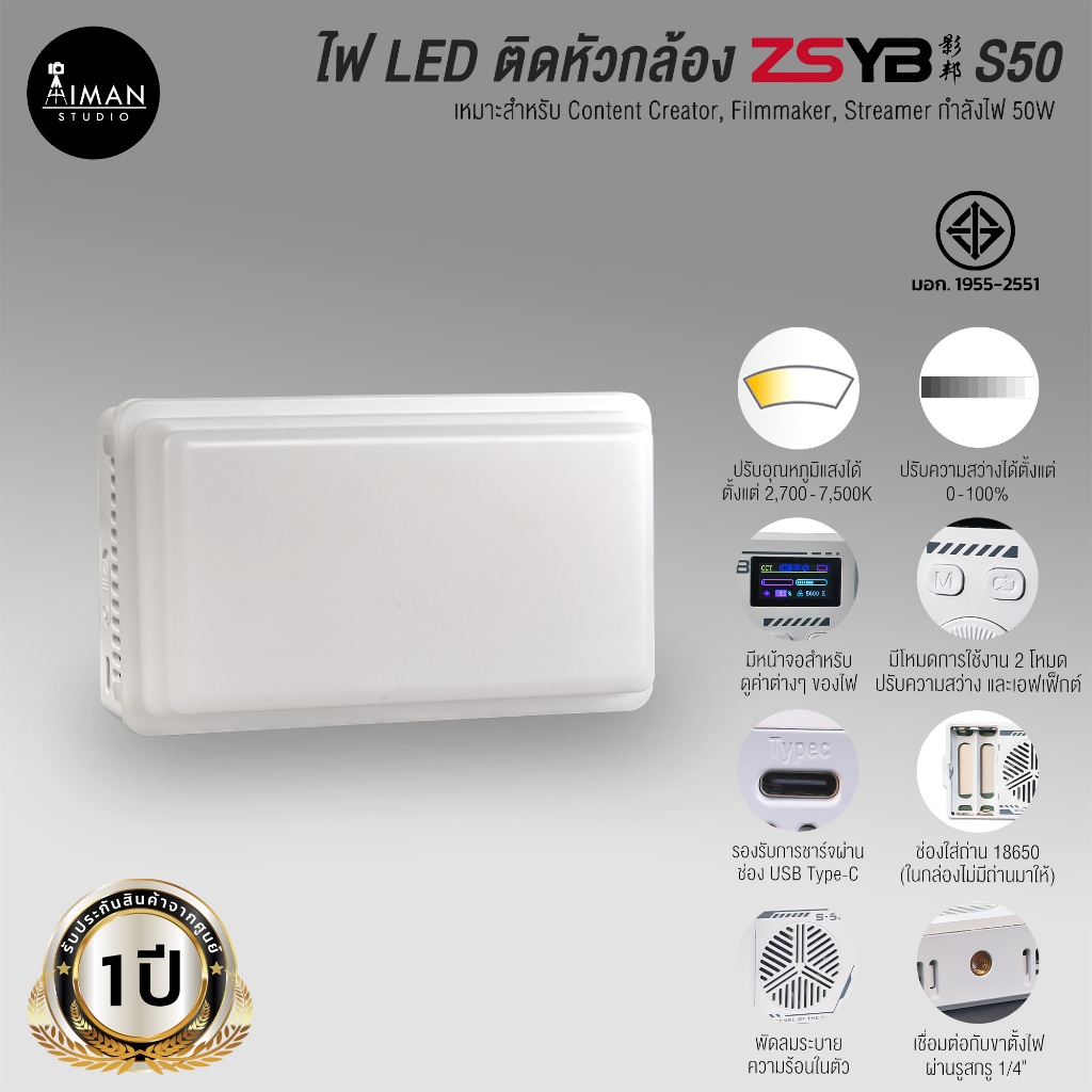 ไฟ LED ติดหัวกล้อง ZSYB S50 (ประกันศูนย์)