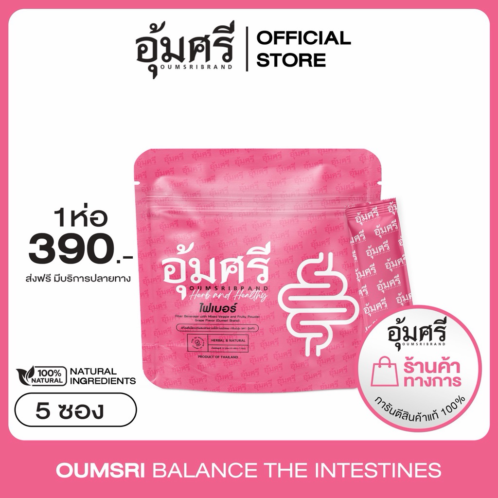 [บริษัทอุ้มศรี] ไฟเบอร์อุ้มศรี Fiber ผลไม้รวม14ชนิด ไม่ปวดบิด