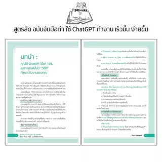 หนังสือ สูตรลัด ฉบับจับมือทำ ใช้ ChatGPT ทำงาน เร็วขึ้น ง่ายขึ้น แบบที่ไม่มีใครเคยสอน : ChatGPT แชทจีพีที AI
