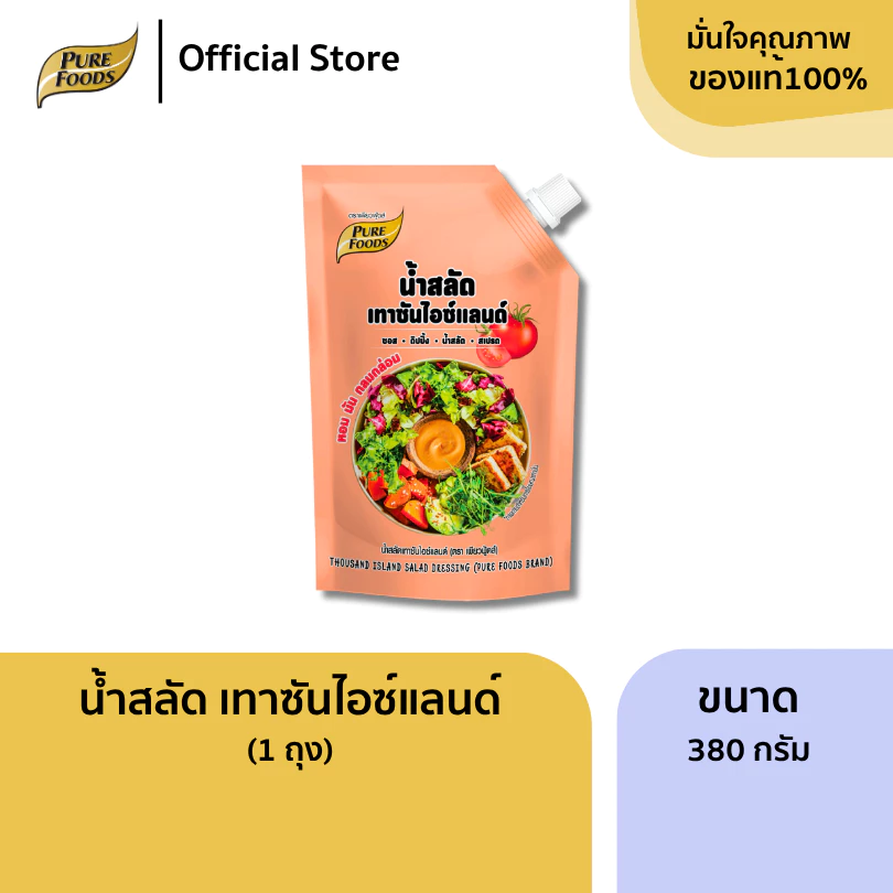 น้ำสลัดเทาซันไอซ์แลนด์ ขนาด 380 กรัม ซอส ดิปปิ้ง น้ำสลัด สเปรด สำหรับทานกับผักหรือผลไม้