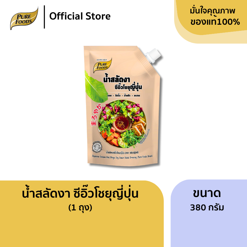น้ำสลัดงา ซีอิ๊ว โซยุญี่ปุ่น ขนาด  380 กรัม ดิปปิ้ง น้ำสลัด สเปรด สำหรับทานกับผักผลไม้