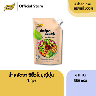 น้ำสลัดงา ซีอิ๊ว โซยุญี่ปุ่น ขนาด  380 กรัม ดิปปิ้ง น้ำสลัด …