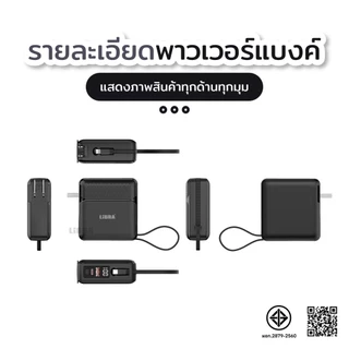 LiBRA Q59 PowerBank 30000mAh พาวเวอร์แบงค์ Fast Charge PD22.5W มีสายชาร์จและขาปลั๊กในตัว หน้าจอ LED