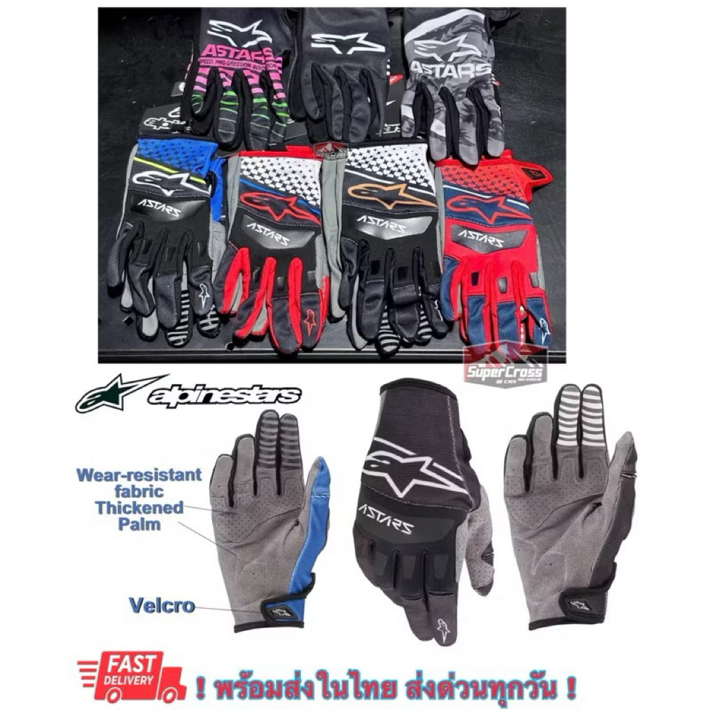 ถุงมือขี่รถ ถุงมือวิบาก Alpinestars (🇹🇭พร้อมส่งในไทย🇹🇭)