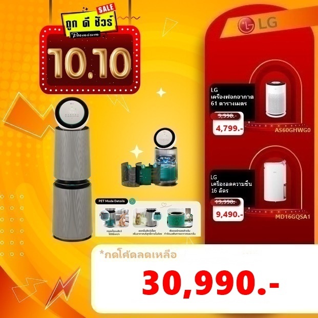 #10.25 LG เครื่องฟอกอากาศ Puricare 360 Alpha Pet AS10GDBY0 104 ตารางเมตร