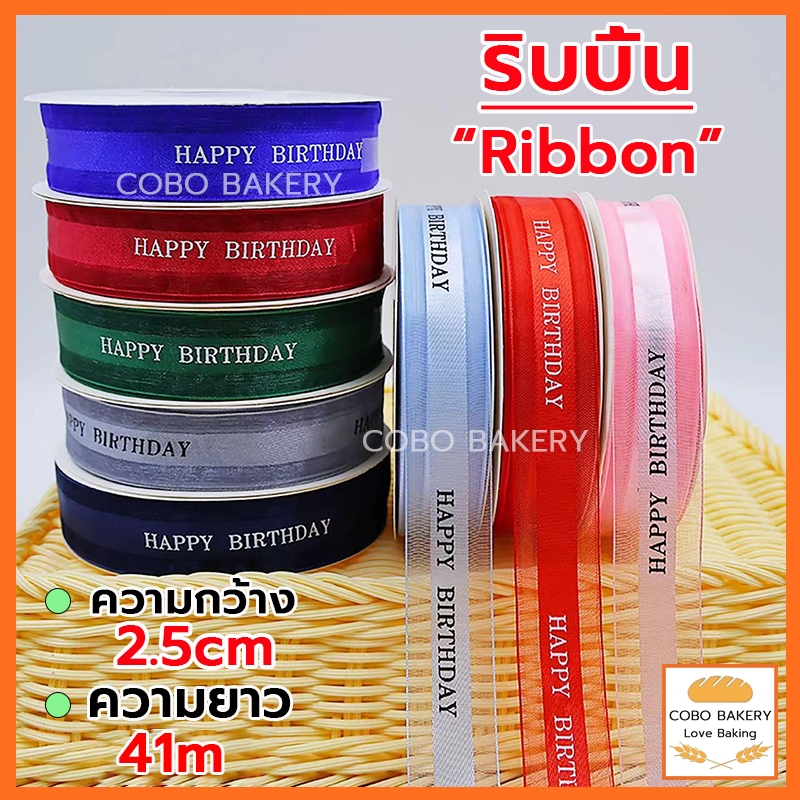 ❤️ส่งฟรี❤️  ริบบิ้น ผ้าซาติน หน้ากว้า 2.5CM/ยาว 41M ริบบิ้นทำโบว์ ริบบิ้นห่อของขวัญ ตกแต่ง ริบบิ้นสำหรับงานตกแต่ง