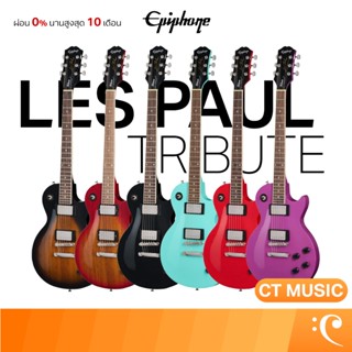 Epiphone Les Paul Tribute กีตาร์ไฟฟ้า กีต้าร์ กีตาร์ กีต้า