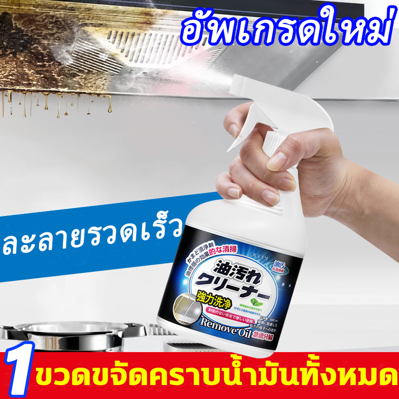 1ขวดขจัดคราบน้ำมันทั้งหมด น้ํายาขจัดคราบน้ํามัน นำเข้าจากญี่ปุ่น น้ำยาขจัดน้ำมัน ขจัดคราบอย่างรวดเร็ว สว่างเหมือนใหม่