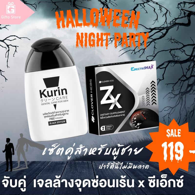 จับคู่ Zx 2 capsule + Kurin care เจลทำความสะอาดจุดซ่อนเร้น สำหรับผู้ชาย สูตร Black
