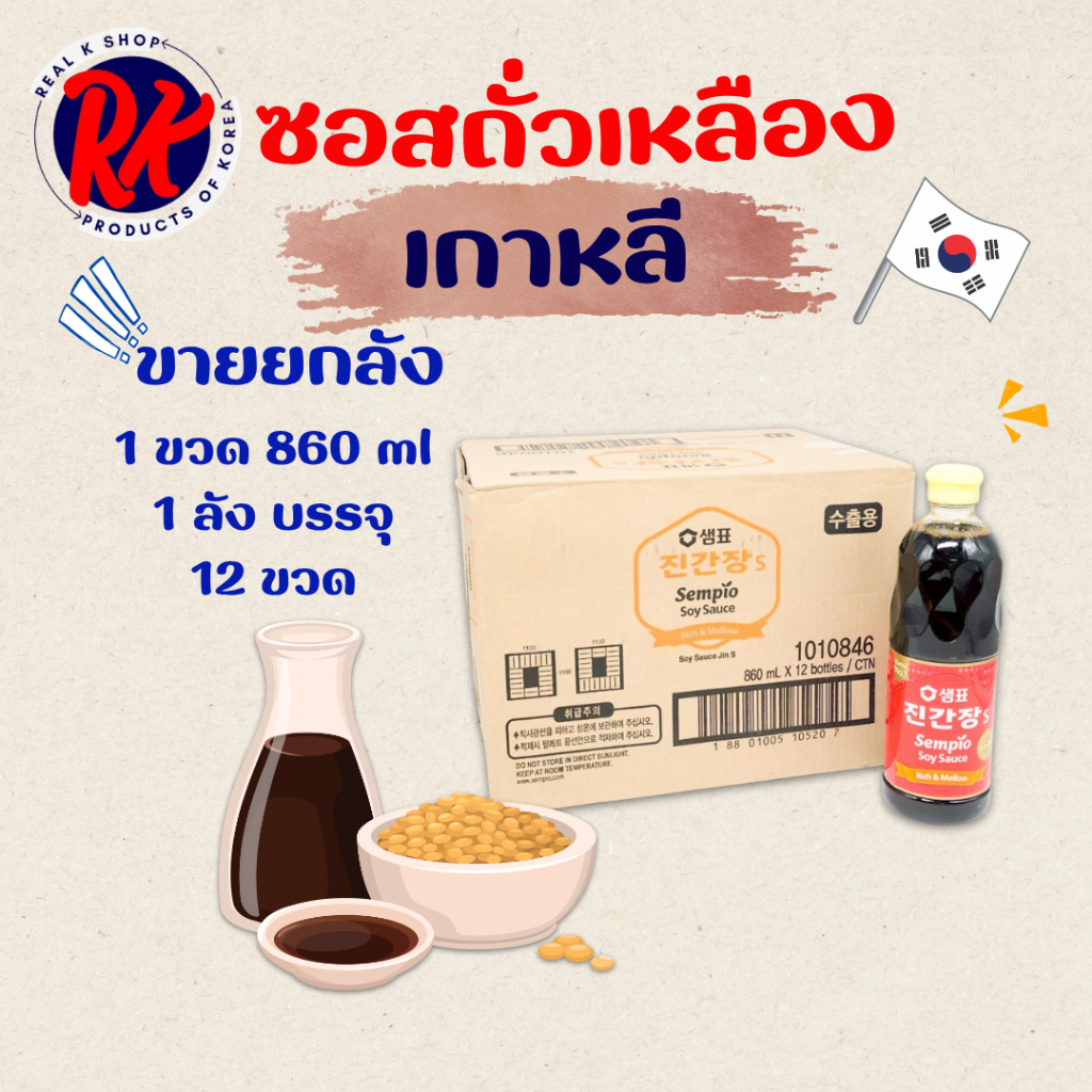 ซอสถั่วเหลืองเกาหลี 860ml 1 ลัง 12 ขวด Soy Sauce JIN S ซอสดองเกาหลี ชินคันจัง 진간장