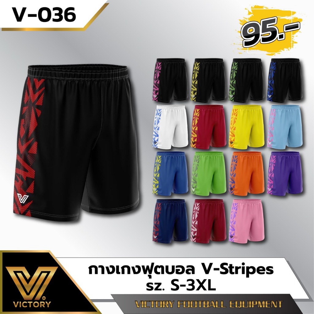 กางเกงฟุตบอล V-Stripes / 16 สี / 6 ไซส์
