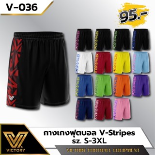 กางเกงฟุตบอล V-Stripes / 16 สี / 6 ไซส์