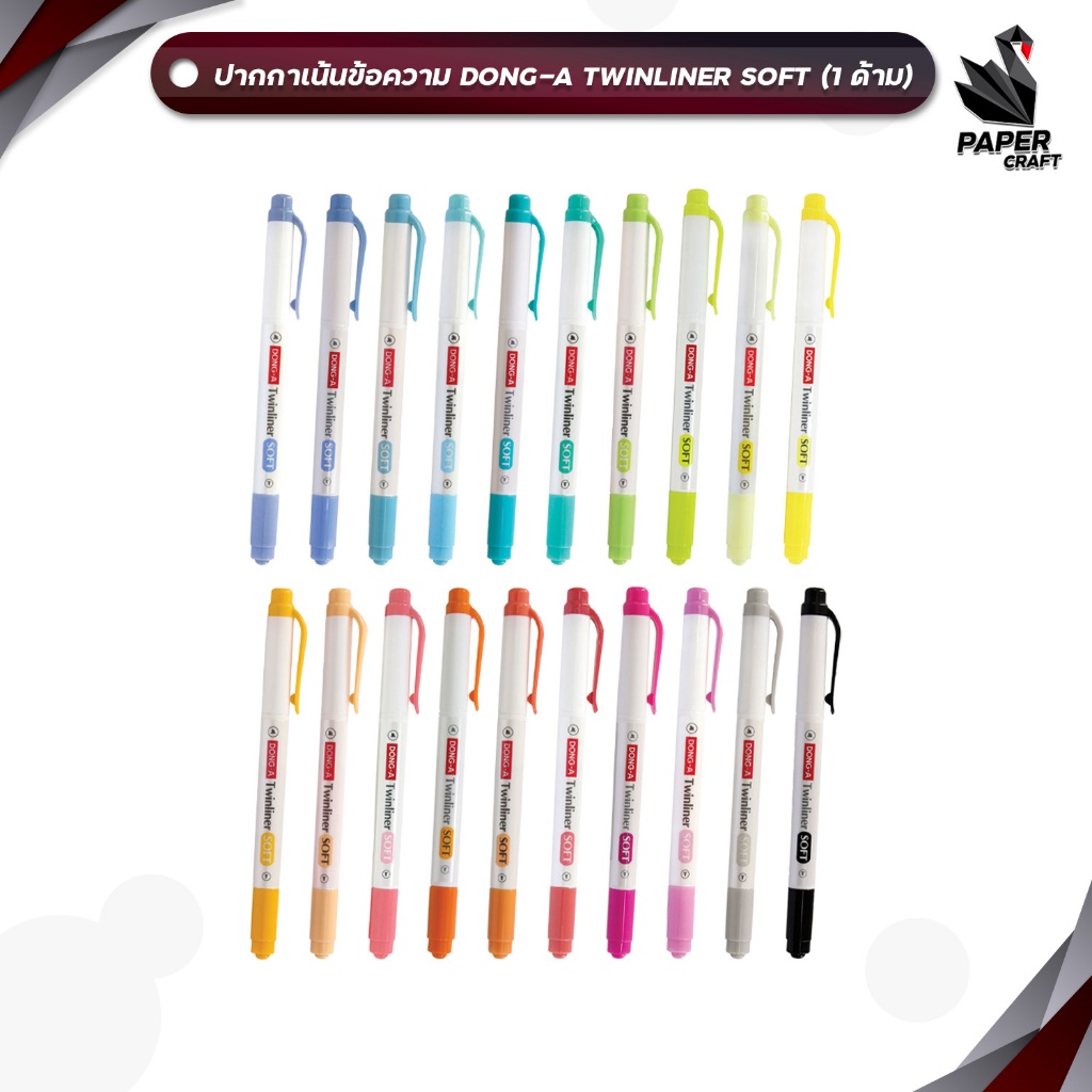 !! ราคาพิเศษ บางสี !! DONG-A (ดองอา) ปากกาไฮไลท์ รุ่น Twinliner SOFT ปากกาเน้นข้อความ ทวินไลเนอร์ ( 1 ด้าม )