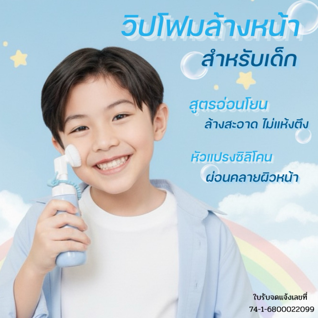 ☁️ โฟมล้างหน้าสำหรับเด็ก Boyz&Buddy วิปโฟมฟองนุ่ม สูตรธรรมชาติ Organic Base อ่อนโยนสำหรับเด็ก ไร้สาร