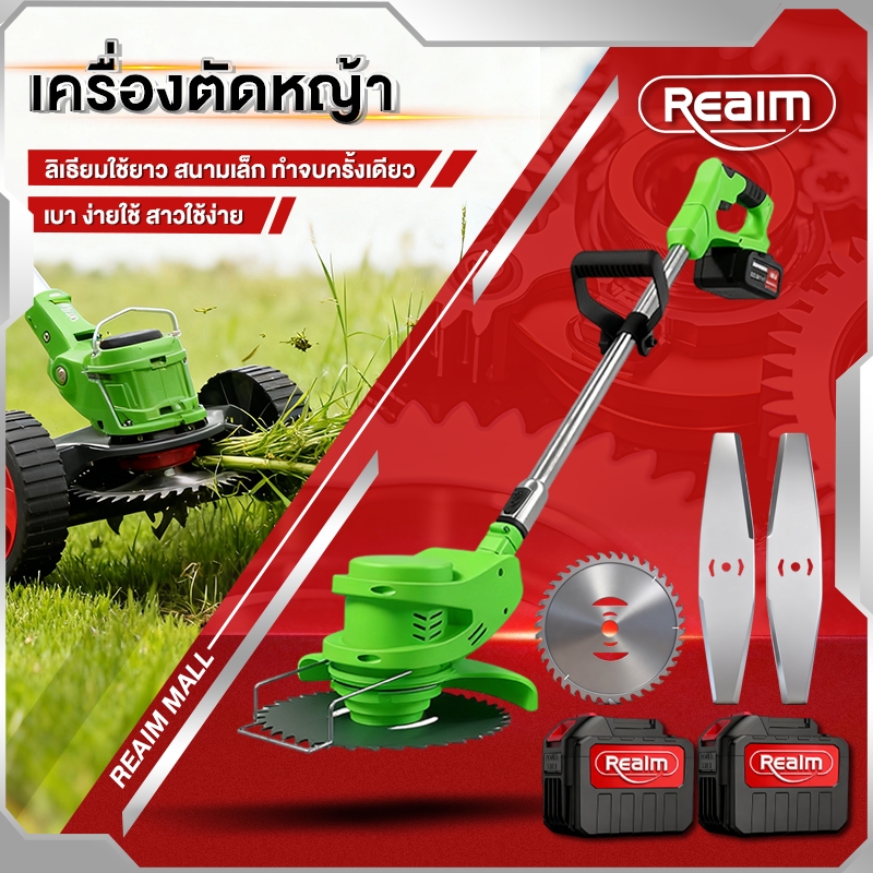 REAIM เครื่องตัดหญ้าไฟฟ้าไร้สาย เครื่องตัดหญ้าไฟฟ้า เล็มหญ้า แบตเตอรี่ Li-ion อย