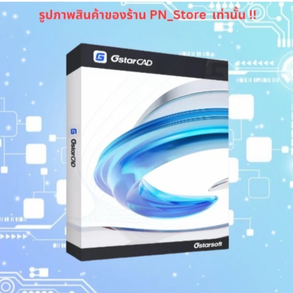 GstarCAD Pro 2026 โปรแกรมเขียนแบบ CAD สำหรับ Windows x64