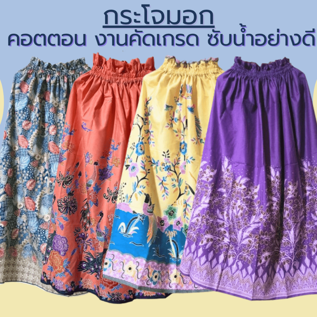 ผ้าถุงอาบน้ำ  ผ้าถุงอาบน้ำผู้ใหญ่ ยางยืดคุณภาพดี กระโจมอก งานผ้าคัดเกรด