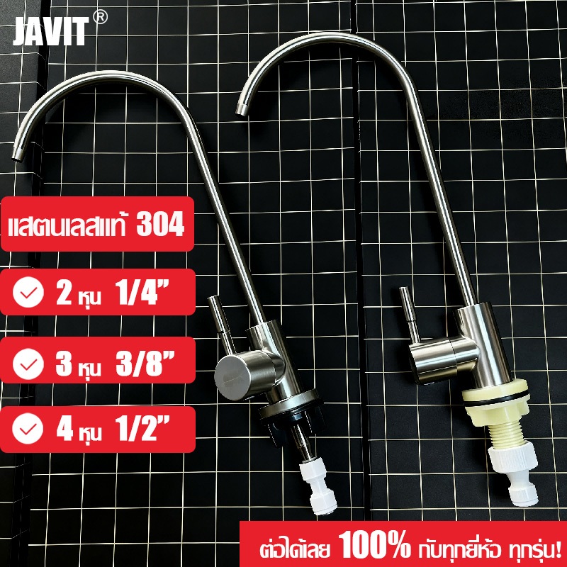 ก๊อกน้ำเครื่องกรองน้ำสแตนเลส 304 1/4" 1/2'' 3/8'' สำหรับเครื่องกรองน้ำ Water purifier Faucet ใช้ได้ก