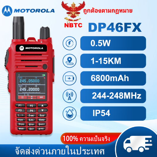 MOTO-DP46FX เครื่องส่งรับวิทยุ  กันน้ำและกันฝุ่น IP54 วิทยุเอฟเอ็ม ความจุขนาดใหญ่ 6800mAh NBTC 1-20K