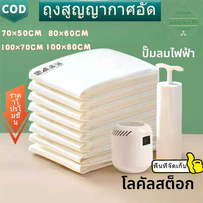 【COD】ถุงสูญญากาศ ถุงเก็บสูญญากาศ เก็บเสื้อ ผ้าผ้าห่มผ้านวมจัดเก็บของกระชับพื้นที่แพ็ค ของเดินทางถุงใส่เสื้อผ้าพกพา