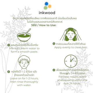 อิงวูด inkwood Indigo Powder ผงอินดิโก้ 100% สมุนไพรปิดผมขาว เปลี่ยนสีผม ปิดผมหงอก