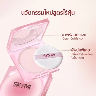 [สินค้าใหม่] SKYMI แป้งคุมมัน สูตรไร้ฝุ่น ผิวเรียบเนียน เบลอรูขุนขน คุมมัน 12 H กันน้ำ กันเหงื่อ SF01