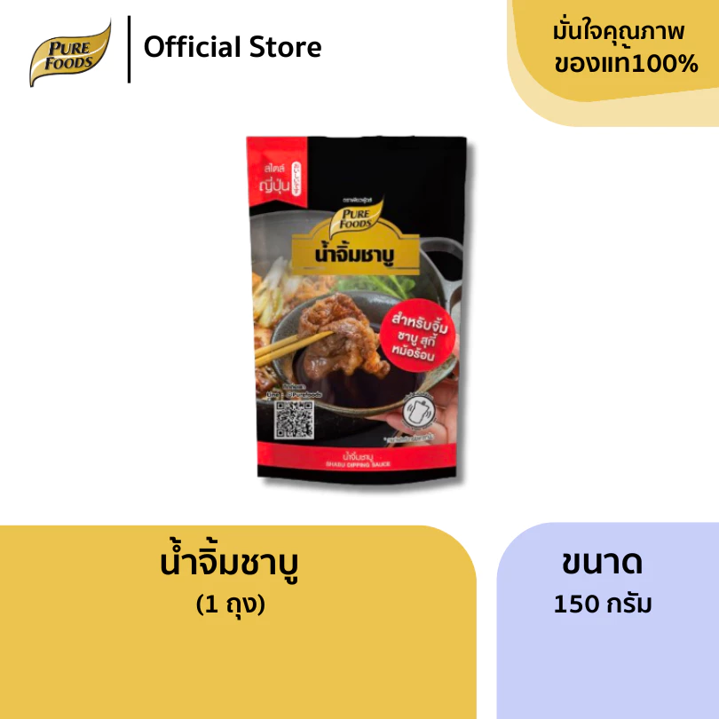 น้ำจิ้มชาบู ขนาด 150 กรัม น้ำจิ้มปิ้งย่าง สไตล์ญี่ปุ่น หมูกระทะ พอนสึ น้ำจิ้ม