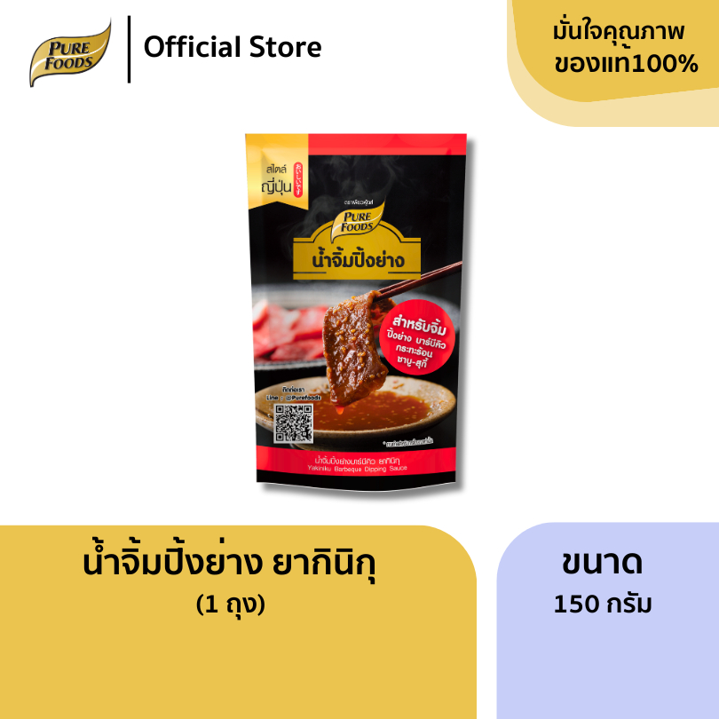 เพียวฟู้ดส์ น้ำจิ้มปิ้งย่างยากินิกุ ขนาด 150 กรัม น้ำจิ้มปิ้งย่าง น้ำจิ้ม น้ำจิ้มยากินิกุ ซอสญี่ปุ่น