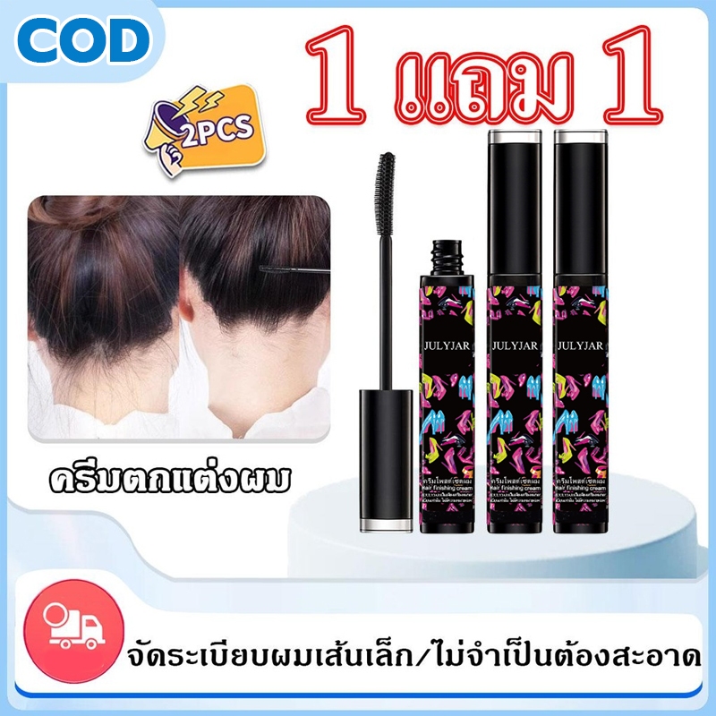 POPO【1แถม1】ครีมตกแต่งผมแตกปลายสูตรน้ำหนักเบาซึมซาบเร็วและไม่เหนียวเหนอะหนะและรักษาผมให้เรียบร้อยและเป็นธรรมชาติ