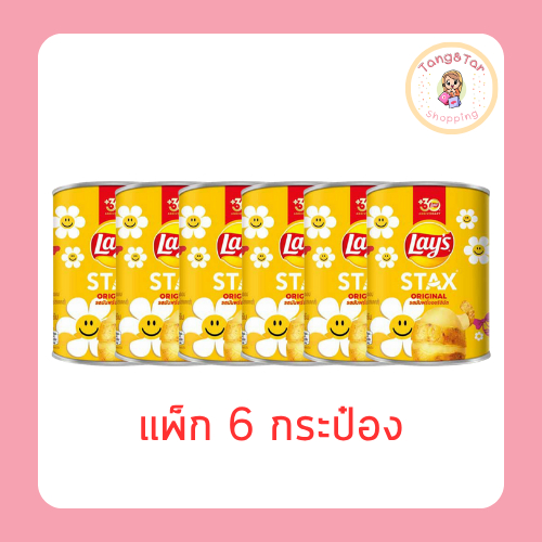 เลย์สแตคส์ รสมันฝรั่งออริจินัล 42 กรัม (แพ็ก 6 กระป๋อง)