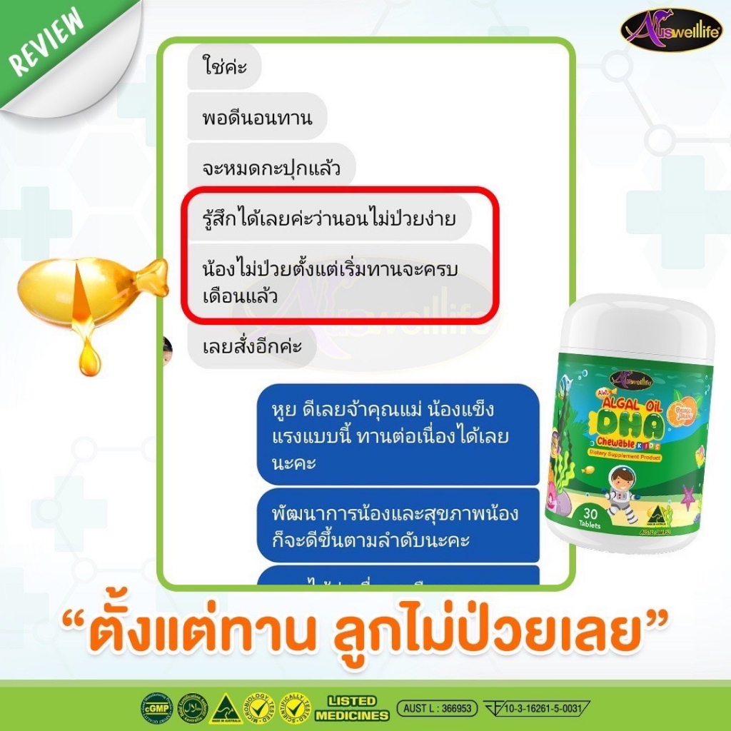 [2 แถม 1] AWL Algal Oil DHA :30 แคปซูล แถมฟรี Algal Oil DHA Vege 380 mg. (1 กระปุก 30 แคปซูล) - รูปที่ 3