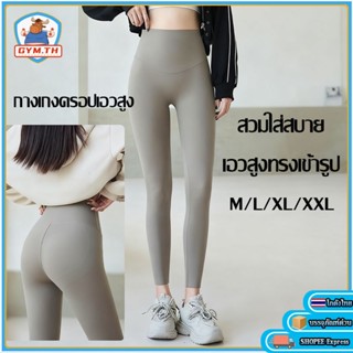 กางเกงออกกำลังกายผู้หญิง างเกงเอวสูง ผ้านิ่มใส่สบาย เอวสูง เ…