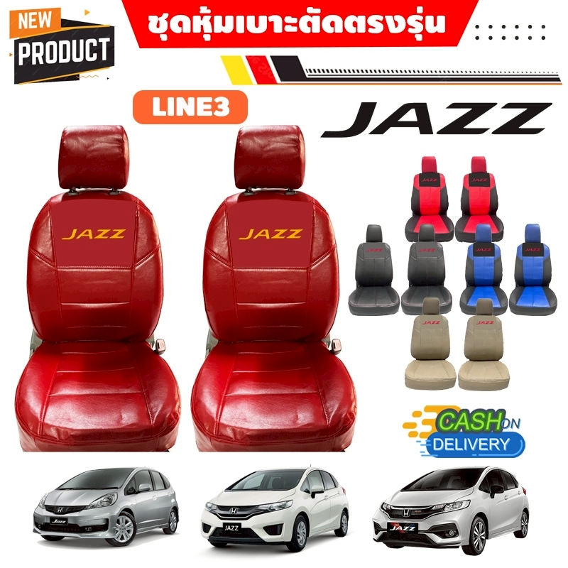 [มีสีและปีให้เลือก] *รวมปี ลาย 3 รุ่น JAZZ 2008-ปีปัจจุบัน ชุดหุ้มเบาะ หนังพรีเมี่ยม (Nadia Carshop)