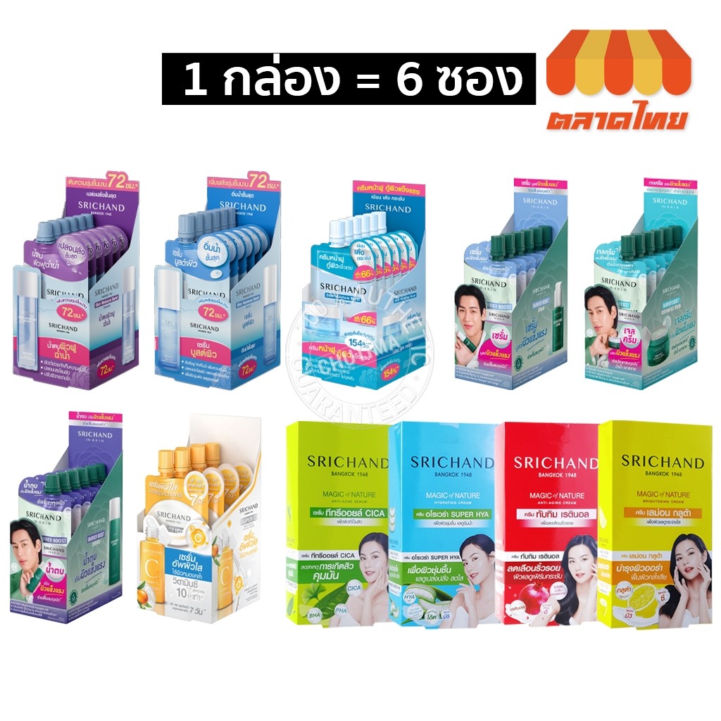 (กล่อง 6 ซอง) ครีมซอง ศรีจันทร์ เซรั่ม น้ำตบ Srichand Super C/ Moisture Burst/ Barrier Boost Serum Essence Gel Cream x6