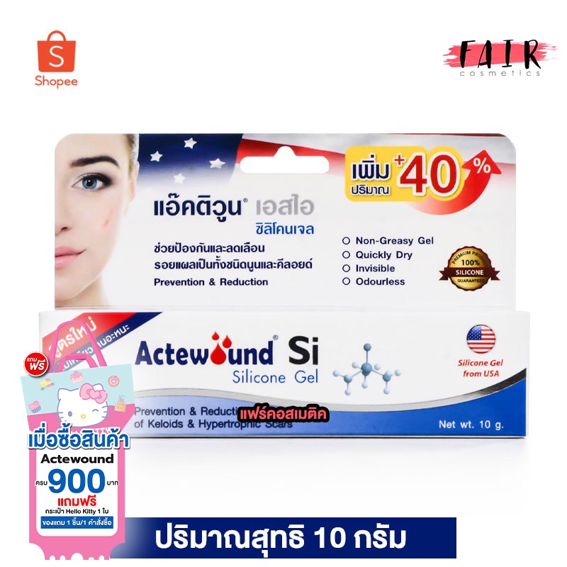 Actewound Si Silicone Gel แอ๊คติวูน เอสไอ ซิลิโคน เจล [10 g.] เจลซิลิโคน ลดเลือนรอยแผล