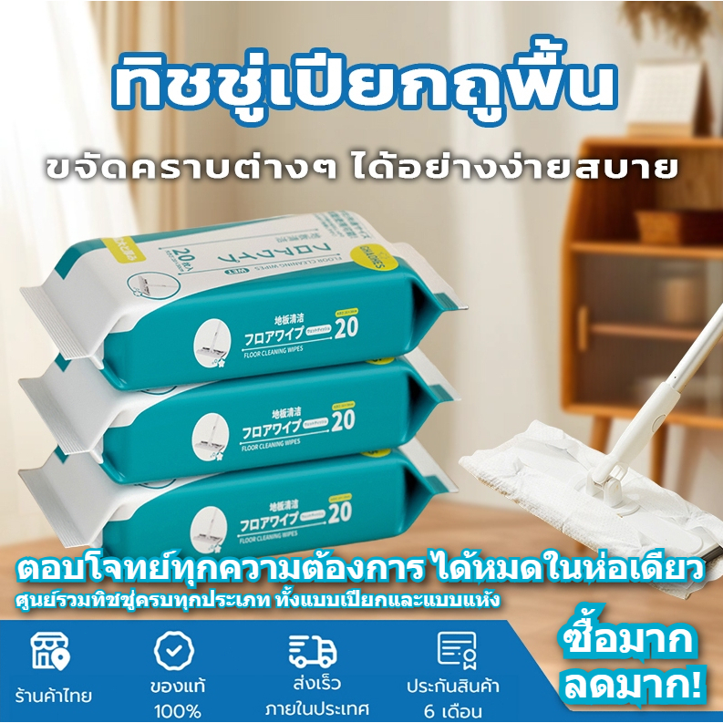 แก้ปัญหาขนสัตว์และฝุ่นละออง! ทิชชู่ถูพื้นแห้ง-เปียก ใช้แล้วทิ้ง ไฟฟ้าสถิตดูดฝุ่นแน่นขน ขจัดคราบสกปรกและน้ำมัน