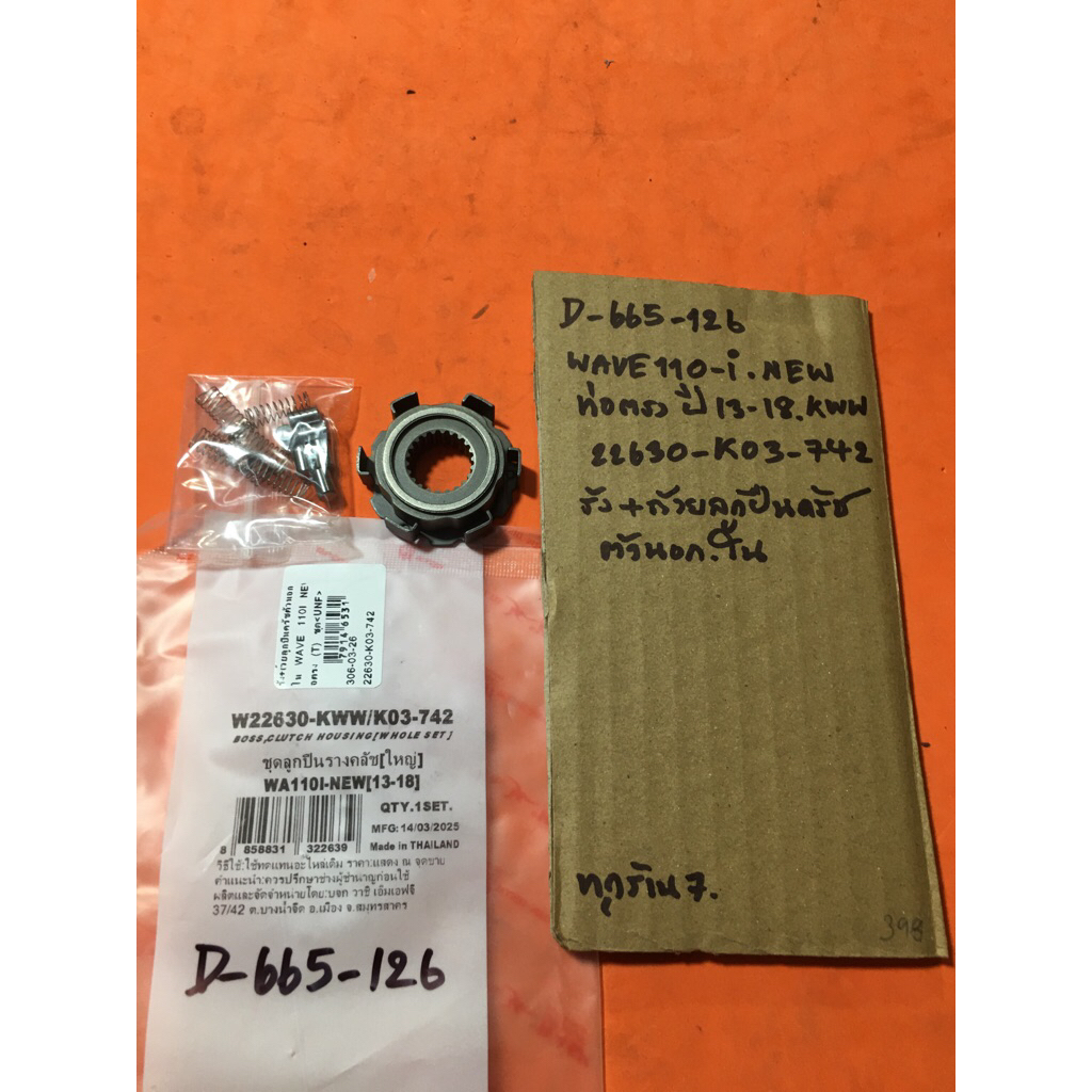 WAVE 110-i NEW ปี13-18 ท่อ ตรง KWW 22630 -K03-742 D-665.126 WAVE 110-i NEW ปี13-18 KWW 22630-K03-742
