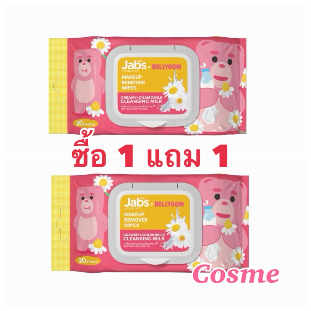 ซื้อ 1 แถม 1 JABS Makeup Remover Wipes แจ๊บส์ แผ่นเช็ดเครื่องสำอาง 30 แผ่น