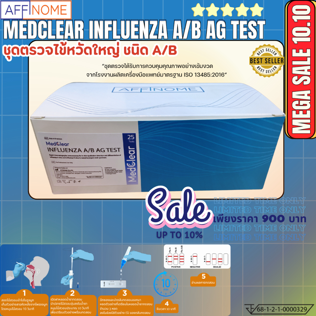 ชุดตรวจไข้หวัดใหญ่ MedClear INFLUENZA A/B AG TEST