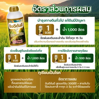 TV Direct - [ 2 แถม 2 ] ดินดีต้นดี สูตรแก้ดิน 2 ขวด แถมฟรี ดินดีต้นดี สูตรแก้ดิน 2 ขวด ขนาด 1 ลิตร