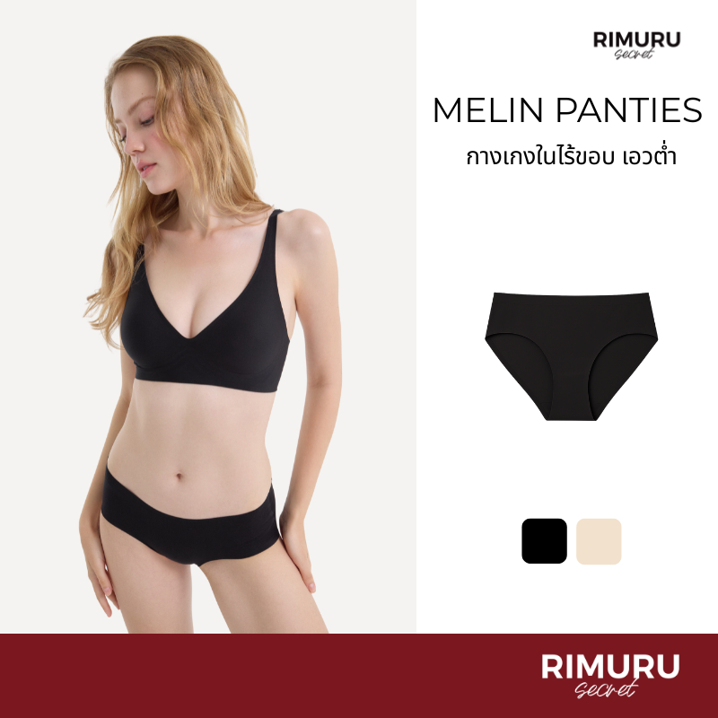 [Rimuru Secret] Melin (เมลิน) กางเกงในไร้ขอบ เอวต่ำ เซ็กซี่ เนียนนุ่ม เย็น ใส่สบาย