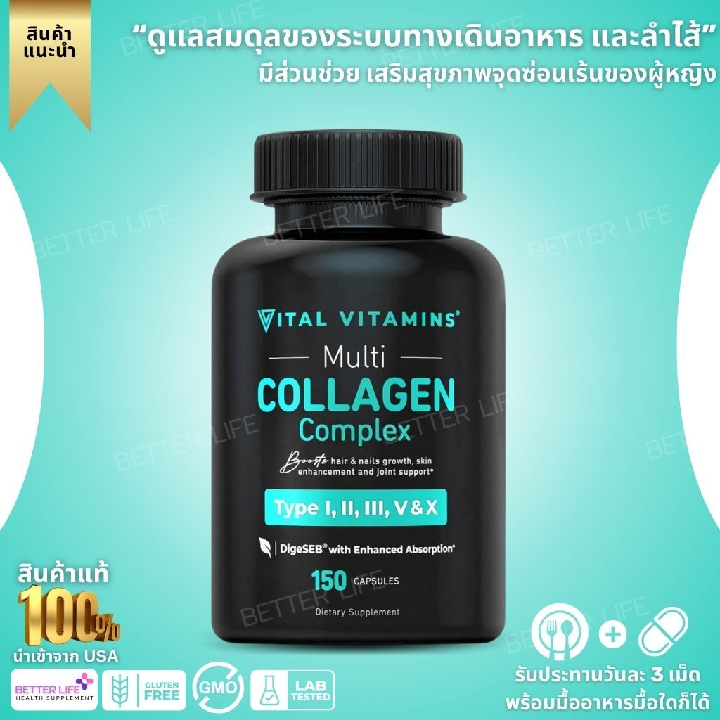 คอลลาเจนครบ 5 สายพันธุ์  Vital Vitamins Multi Collagen Complex - Type I, II, III, V, X, Grass Fed, 1