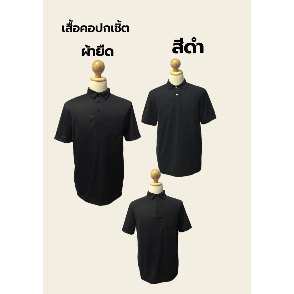 เสื้อยืดคอปก,คอกลม,คอวี สีดำ
