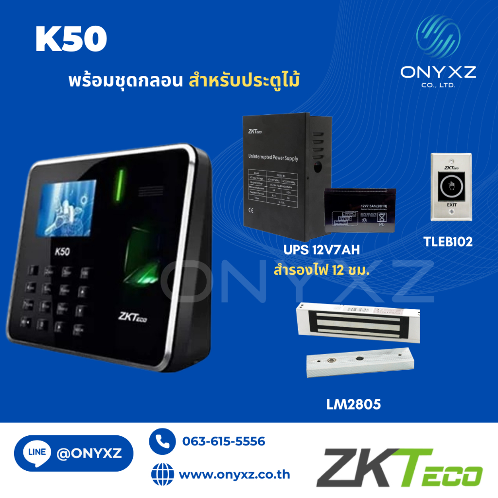 ZKTeco K50 สแกนลายนิ้วมือ ทาบบัตรเปิดประตู เก็บบันทึกเวลา พร้อมชุดกลอนสำหรับประตูไม้