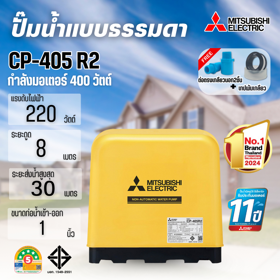 MITSUBISHI ปั๊มน้ำแบบธรรมดา มิตซูบิชิ รุ่น CP-405R2 Serie R2 สินค้าสามารถออกใบกำกับภาษีได้