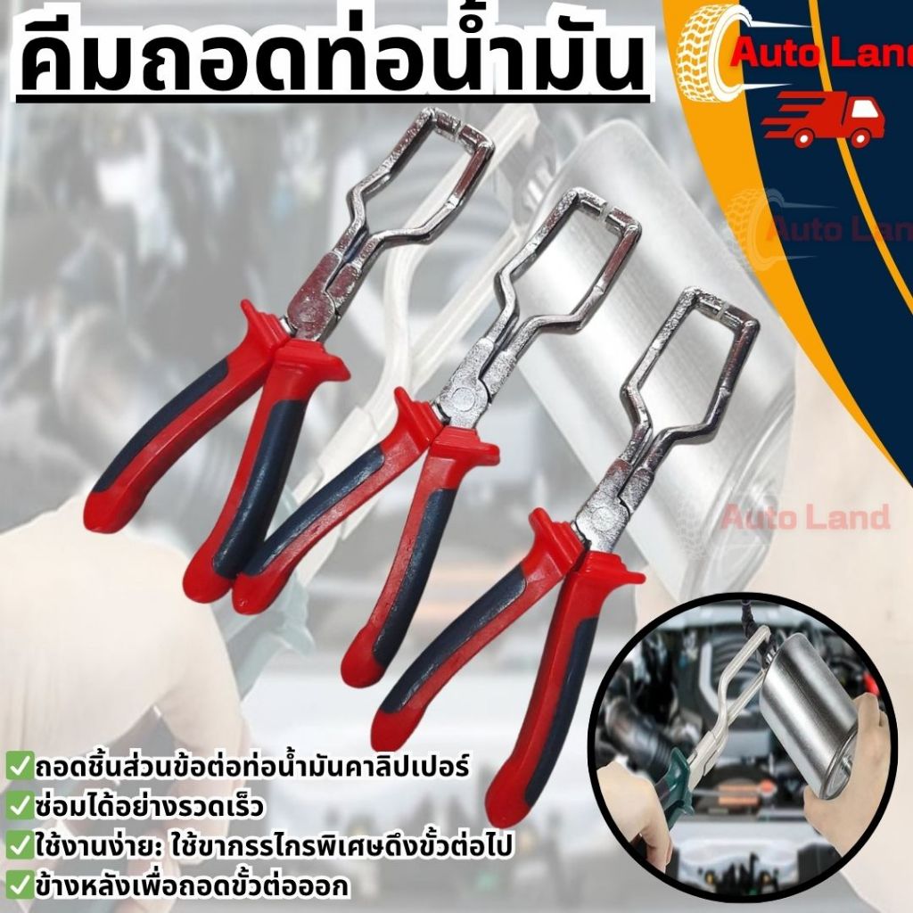 พร้อมส่ง คีม คีมตัดสายน้ํามันเชื้อเพลิง คีมตัดการเชื่อมต่อ เครื่องมือถอดท่อรถยนต์ คีมหนีบท่อหลากหลาย สินค้าในไทย
