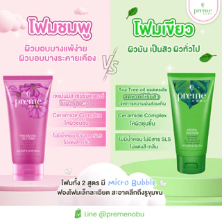 พรีม โนบุ โฟมล้างหน้า Preme Nobu Natural Face Foam 30g/50g/100g สูตรสมดุลธรรมชาติ